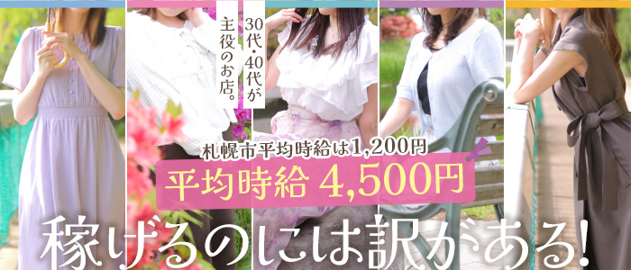 クラーク夫人（札幌ハレ系）の求人画像