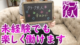 クラーク夫人（札幌ハレ系）の求人動画