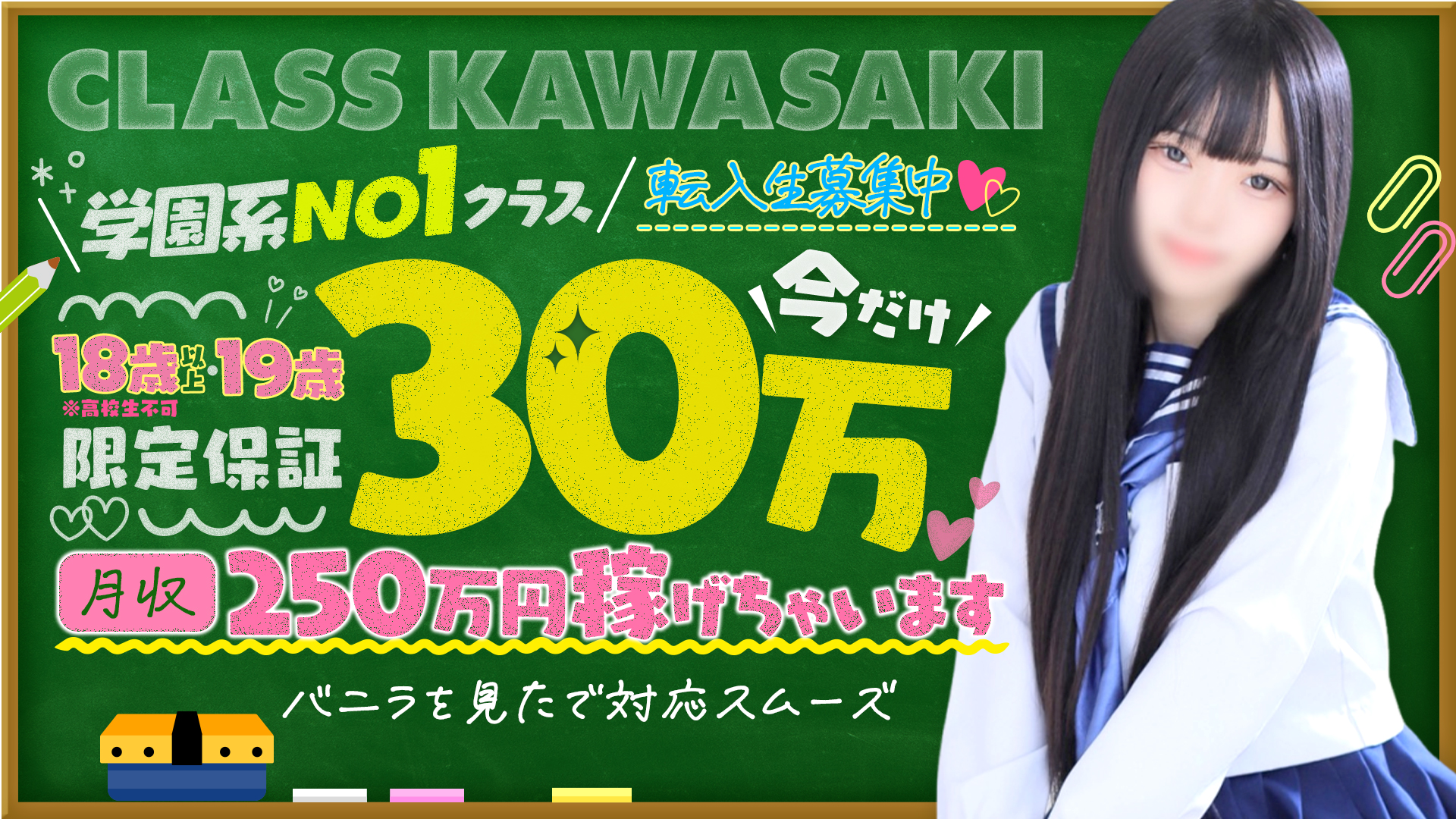 CLASS(クラス川崎校)の求人画像