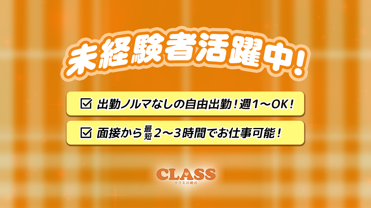 CLASS(クラス川崎校)の求人動画