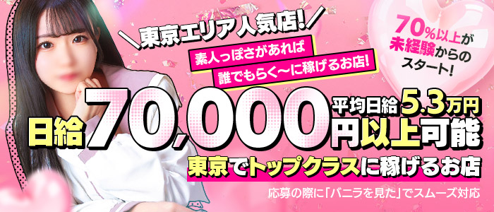 美少女制服学園 クラスメイトの求人画像