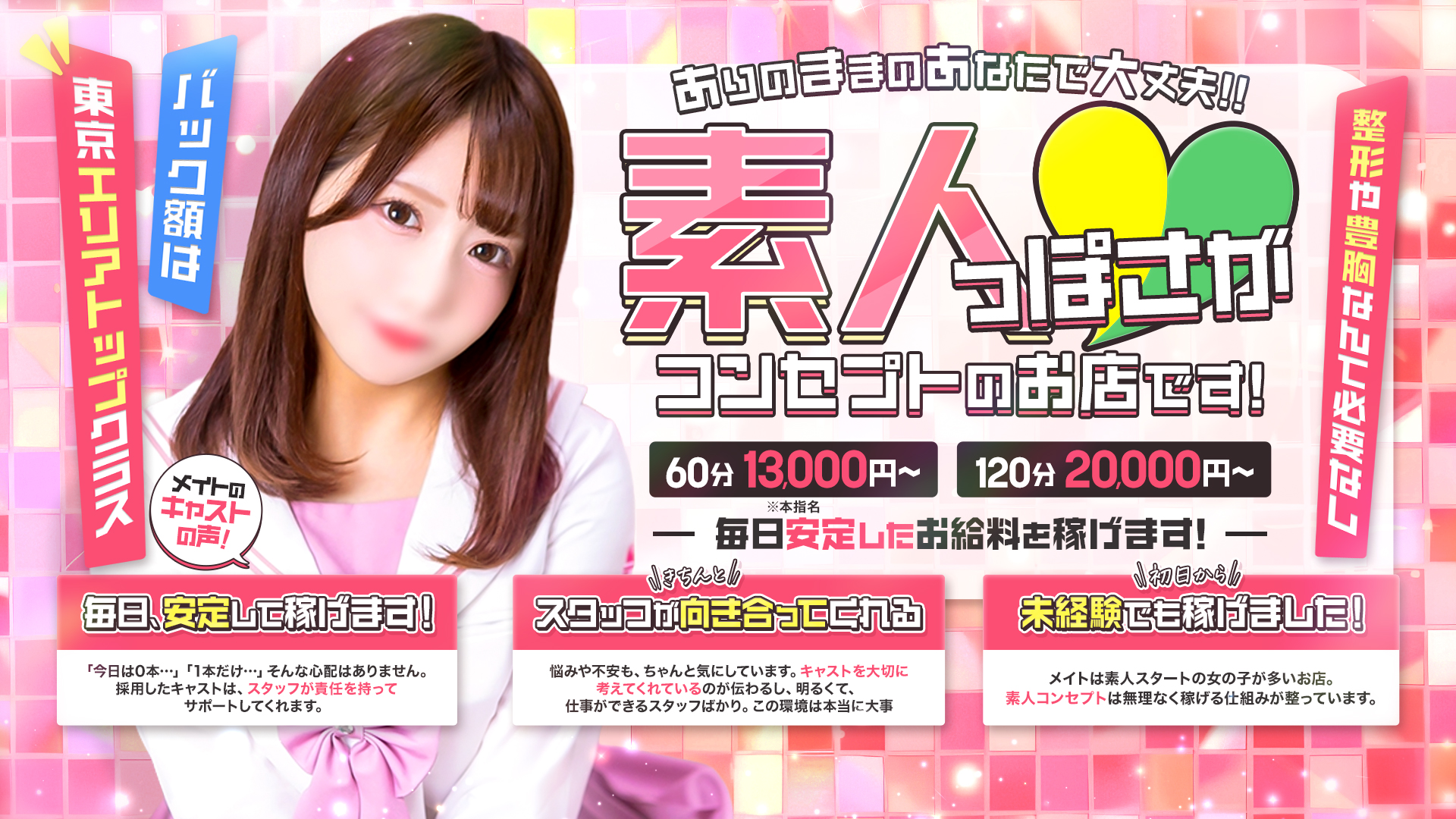 美少女制服学園 クラスメイトの求人画像