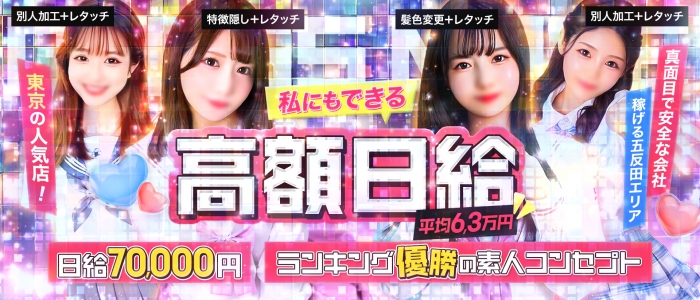 美少女制服学園 クラスメイトの求人画像