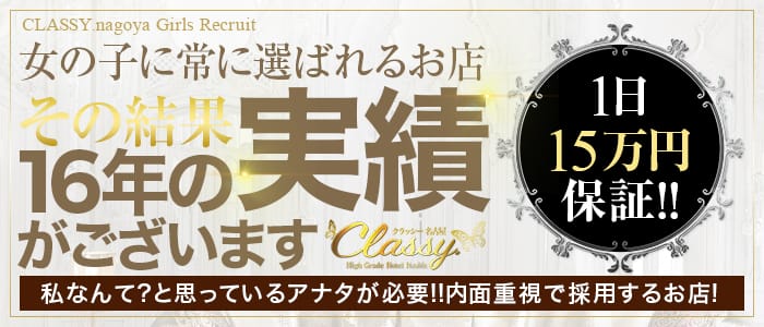 CLASSY 名古屋店
