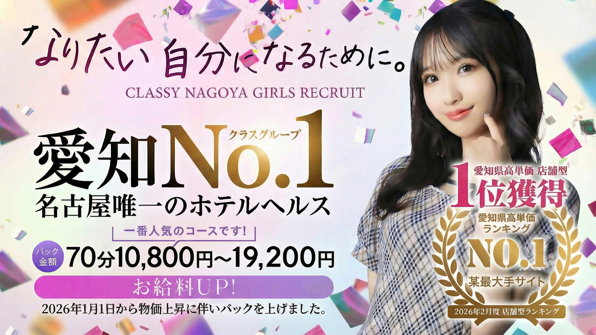 CLASSY.名古屋店の求人画像