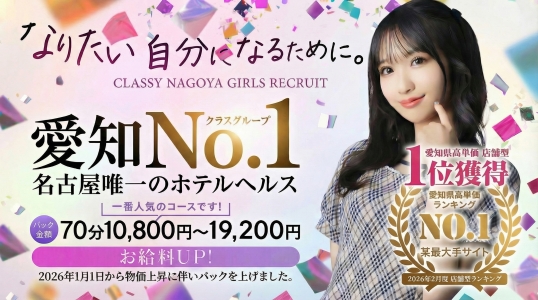 CLASSY.名古屋店の求人画像