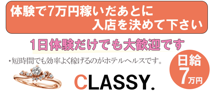 CLASSY.名古屋店の体験入店求人画像