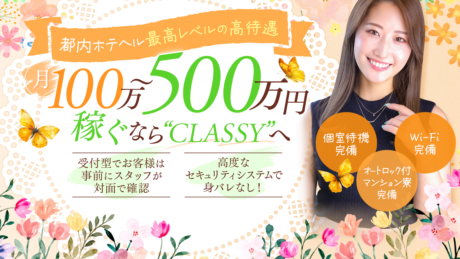 CLASSY. 東京・錦糸町店の求人画像