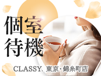 CLASSY. 東京・錦糸町店で働くメリット1