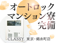 CLASSY. 東京・錦糸町店で働くメリット2