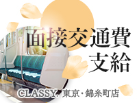 CLASSY. 東京・錦糸町店で働くメリット6