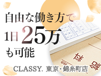 CLASSY. 東京・錦糸町店で働くメリット8