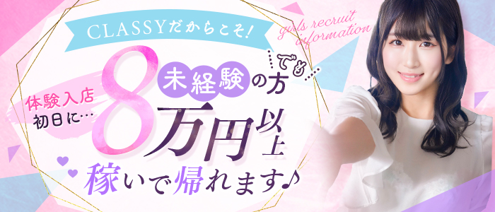 CLASSY. 東京・錦糸町店の未経験求人画像