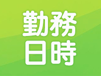 クリアグリーングループで働くメリット1