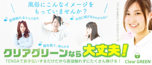 クリアグリーングループ