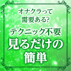 未経験必見！当店をご利用されるお客様の特徴のアイキャッチ画像