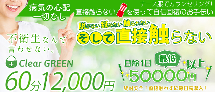 クリアグリーングループの体験入店求人画像