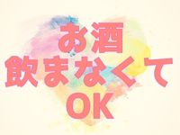 Club Goldで働くメリット6