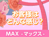MAXで働くメリット3