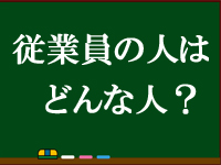 MAXで働くメリット5