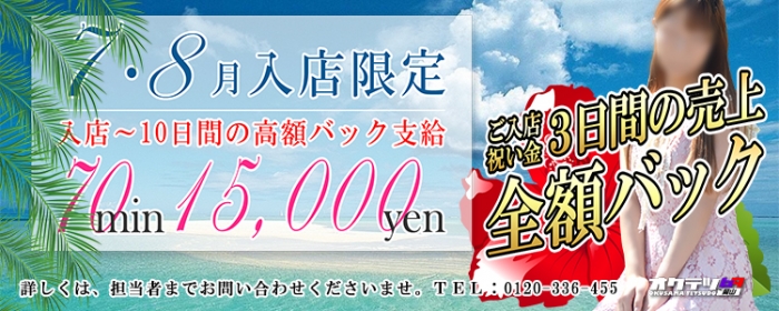 奥様鉄道69 岡山店