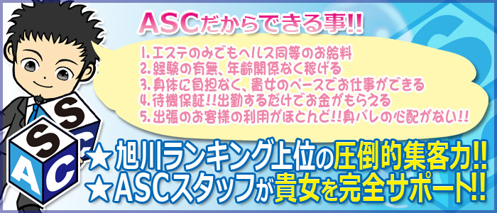 旭川シークレットクリニック