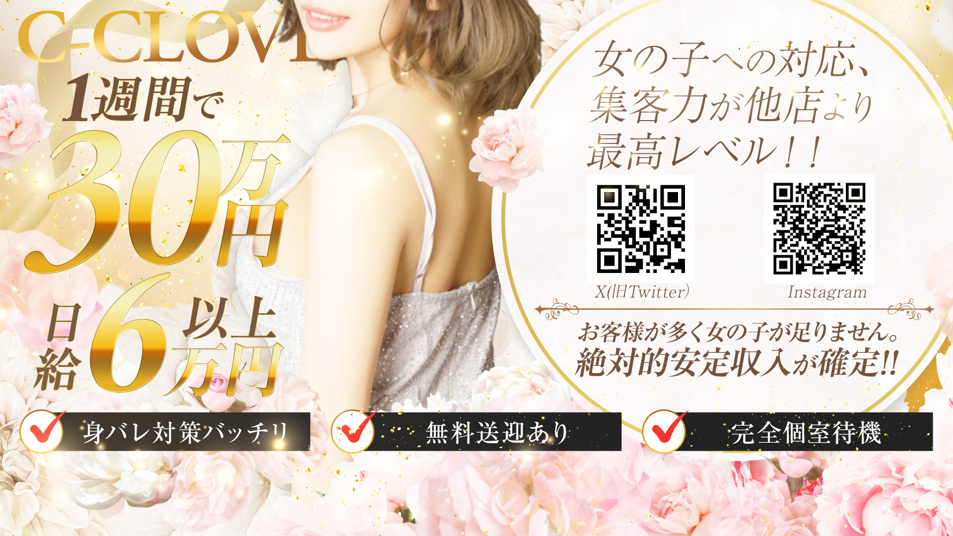 C-CLOVE別館の求人画像