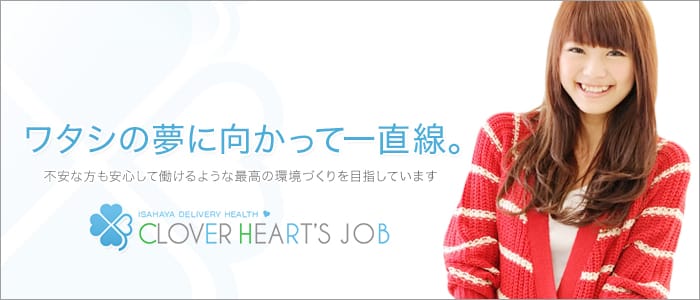 CLOVER HEART(クローバー ハート)