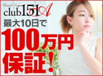 出戻り率NO.1!!