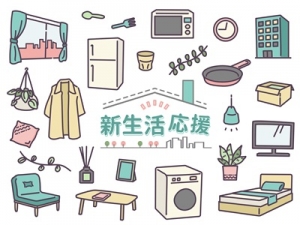 春までに、引っ越しや新生活費用を用意したいあなたへのアイキャッチ画像