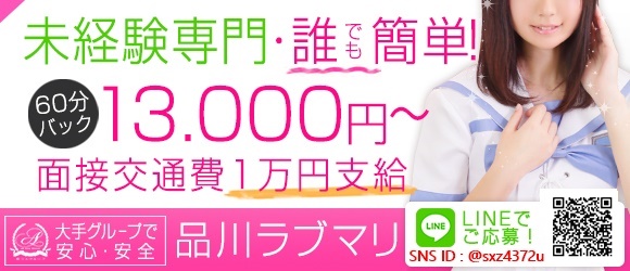 アイドルコスプレ専門店 品川ラブマリ