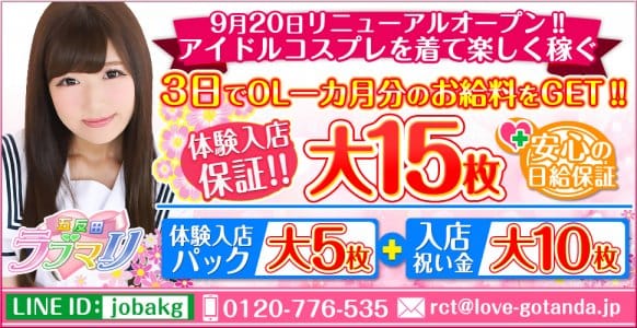 五反田ラブマリ