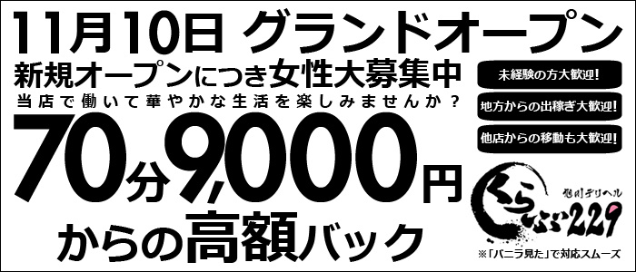 くらぶ229 旭川店