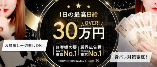 CLUB39(クラブサンキュー)