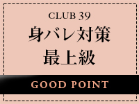 CLUB39（クラブサンキュー）で働くメリット4