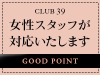 CLUB39（クラブサンキュー）で働くメリット6