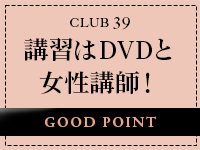 CLUB39（クラブサンキュー）で働くメリット8