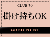 CLUB39（クラブサンキュー）で働くメリット9