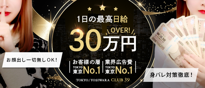 CLUB39（クラブサンキュー）の求人画像