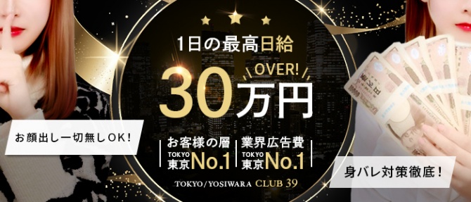 CLUB39（クラブサンキュー）のぽっちゃり求人画像