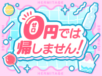 HERMITAGE（エルミタージュ）で働くメリット1