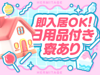 HERMITAGE（エルミタージュ）で働くメリット7