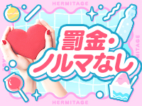 HERMITAGE（エルミタージュ）で働くメリット8