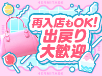 HERMITAGE（エルミタージュ）で働くメリット9