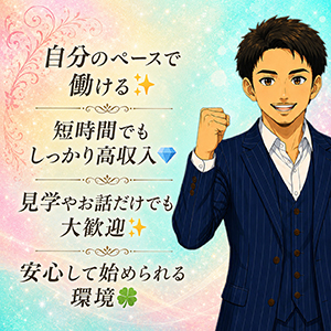✨️過剰な行為なし！安心して働ける環境です✨️のアイキャッチ画像