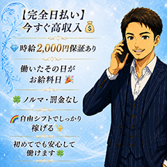 時給保証2,000円！&ldquo;今しかできない&rdquo;高収入への第一歩🌈のアイキャッチ画像