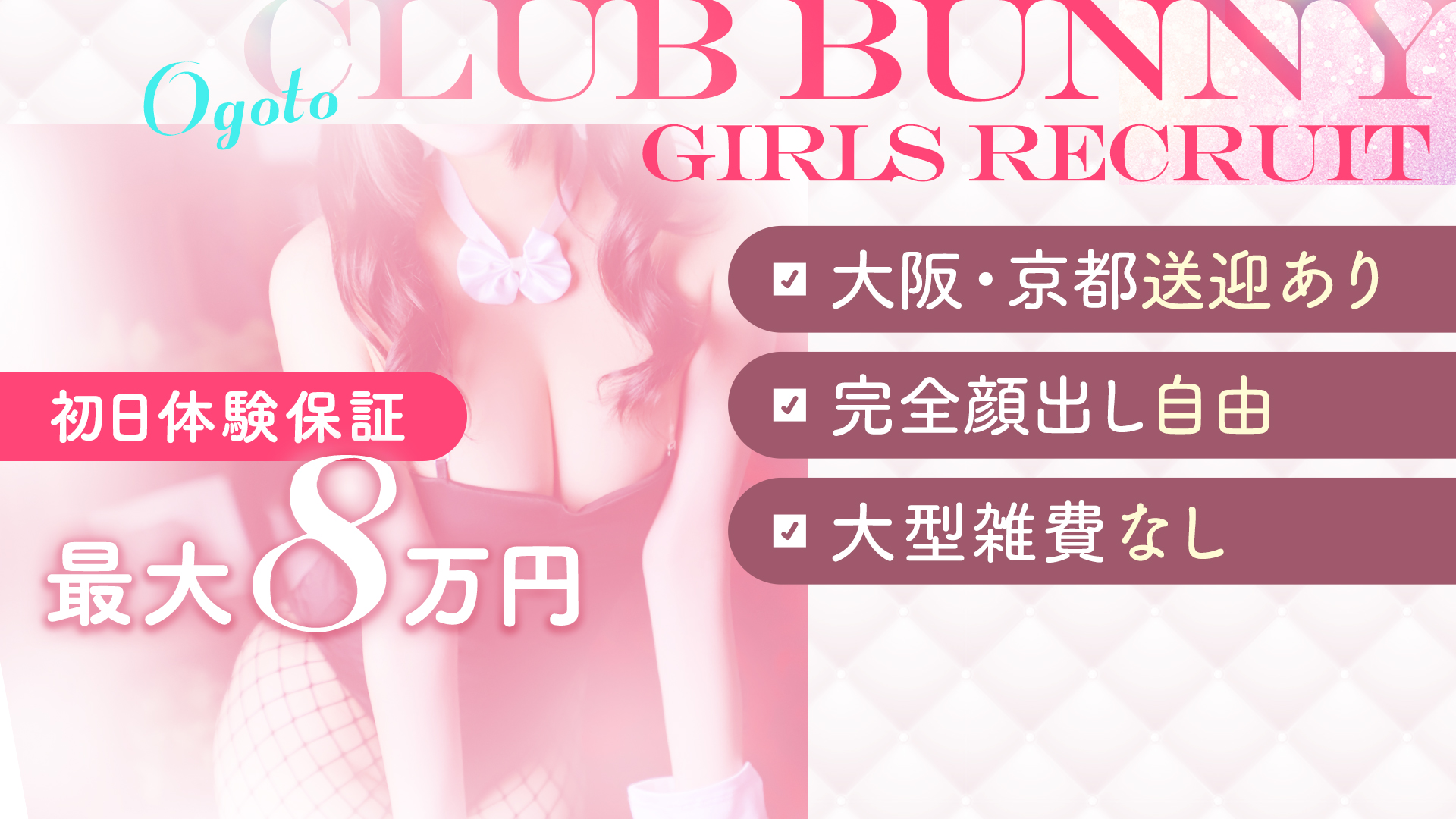 CLUB（クラブ）バニーの求人画像
