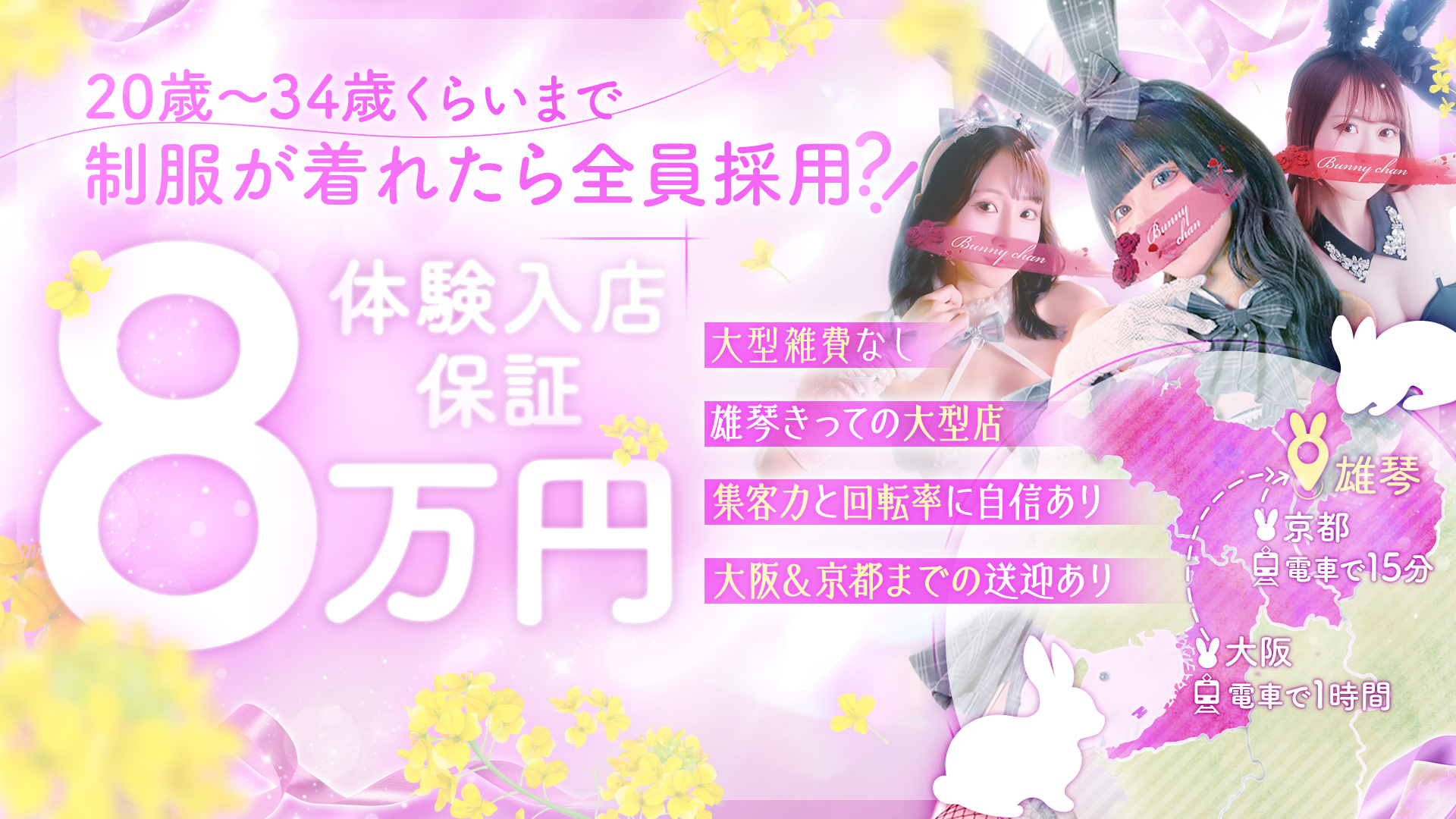 CLUB（クラブ）バニーの求人画像