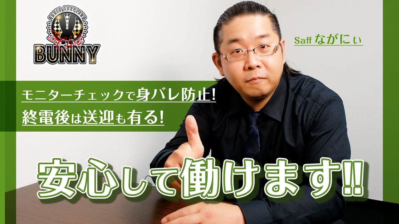 CLUB（クラブ）バニーのスタッフによるお仕事紹介動画