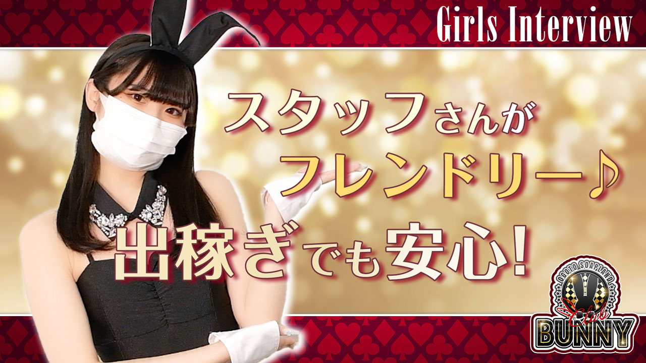 CLUB（クラブ）バニーに在籍する女の子のお仕事紹介動画
